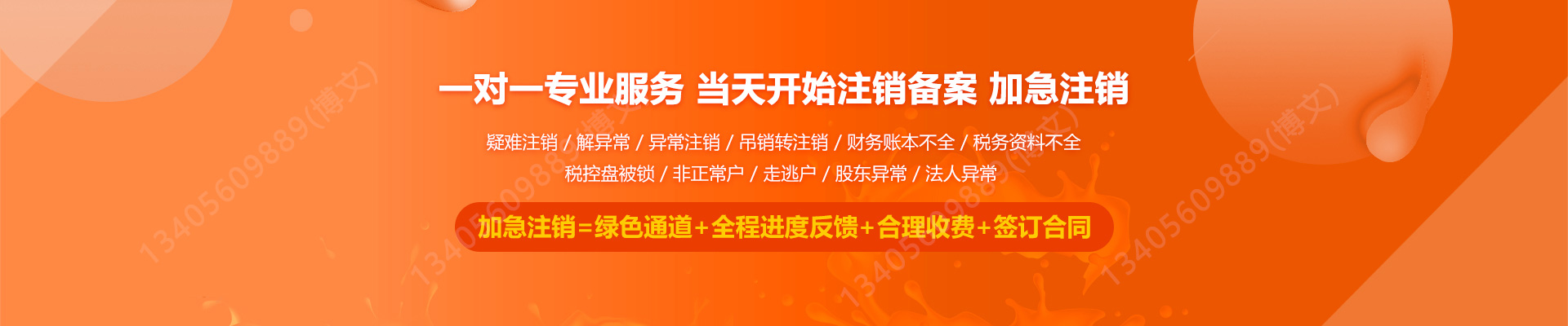 虎林工商注销